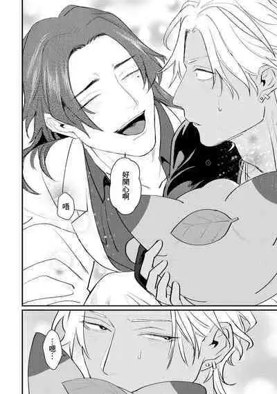 Sentimental SexCaba Night | 意乱情迷♂风俗店之夜 Ch. 1-3