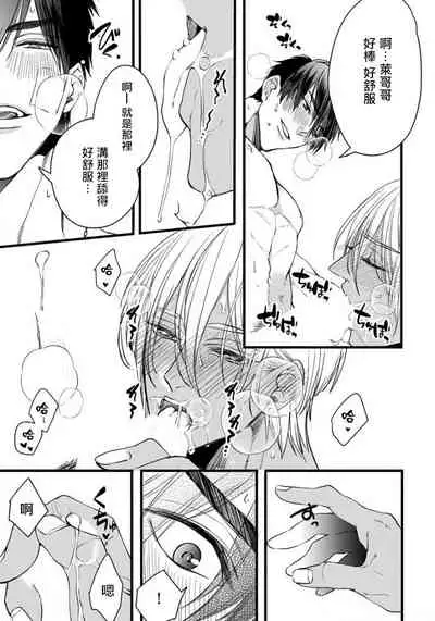 Rakka no Alpha Ou | 硕果的α王 Ch. 1-4