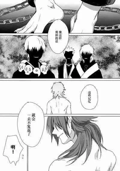 (REDRUM) [Zousui Hora (Kamisori)] Kowareta Hana (DRAMAtical Murder) | 破碎之花（戏剧性谋杀）[Chinese] [莉赛特汉化组]