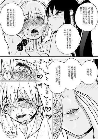 Masturbation Pleasure Hell Course Treatment Contract | Shuin Kairaku Jigoku Kosu Sejutsu Dōisho