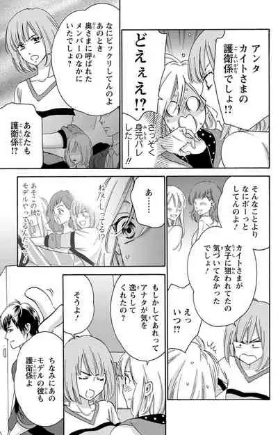 白×黒王子～ことりと野獣の淫らな生活【完全版】