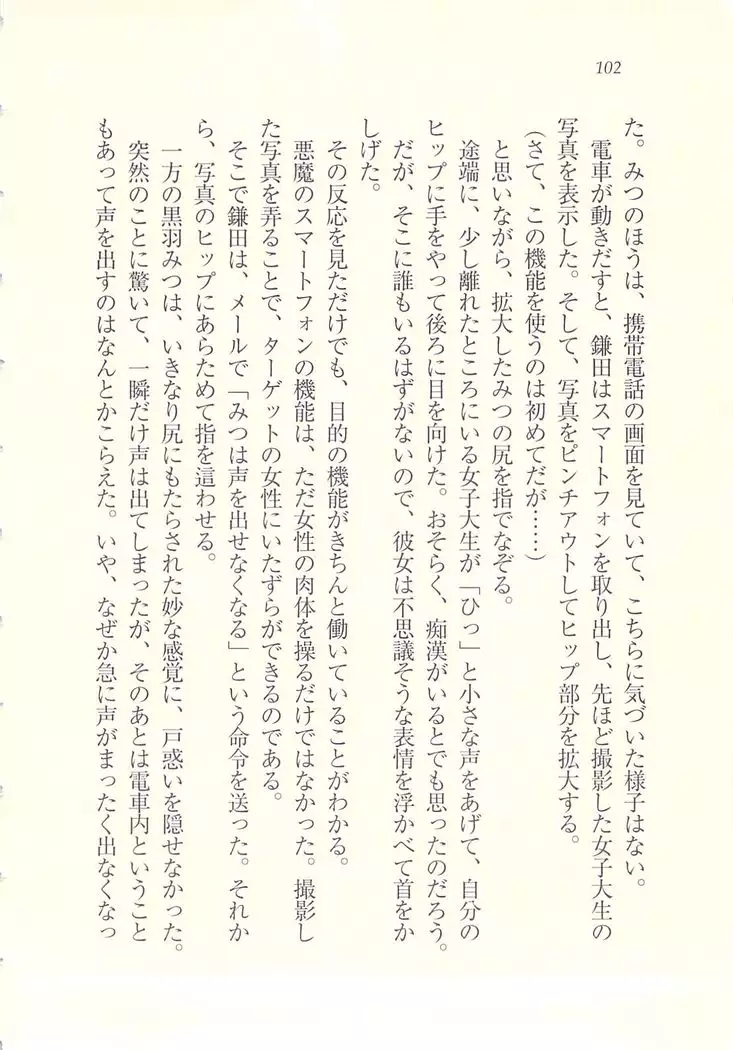 アイドル強制操作