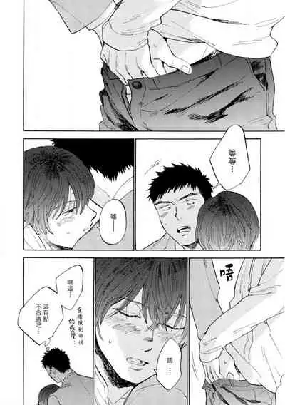 [Koyubi] Manin Densha to Kimi | 满员电车与你 Ch. 1-3 [Chinese] [拾荒者汉化组] [Digital]