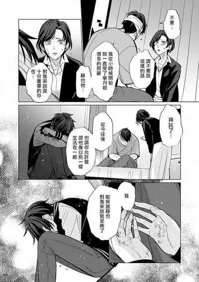 Torokeru Scarface | 逐渐融化的刀疤