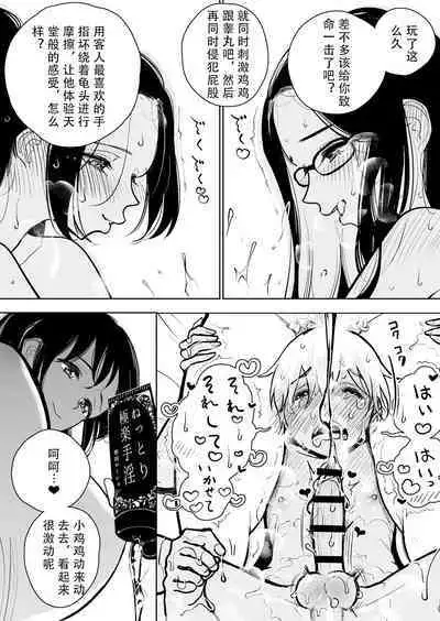 Masturbation Pleasure Hell Course Treatment Contract | Shuin Kairaku Jigoku Kosu Sejutsu Dōisho