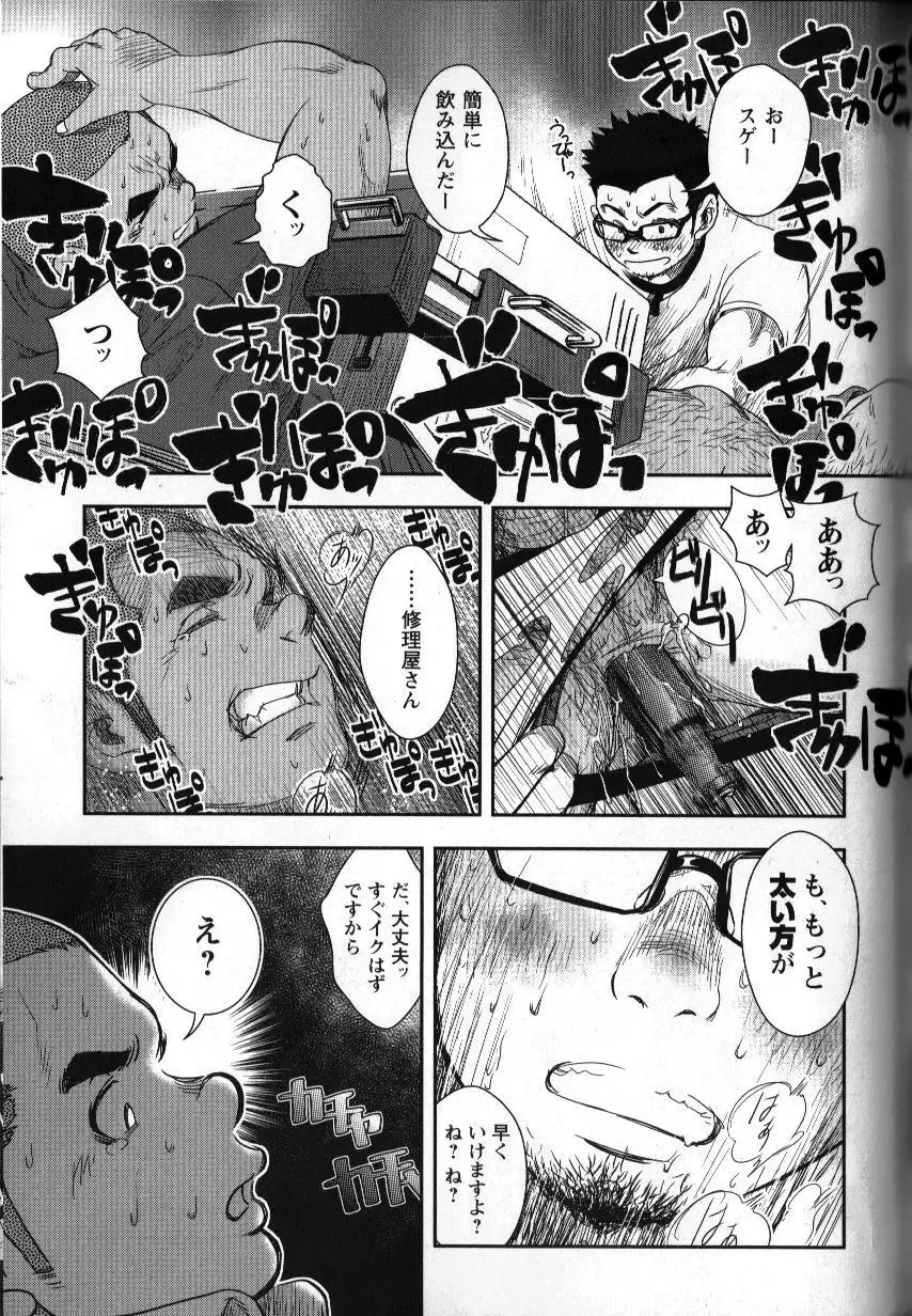 修理屋ケンちゃん