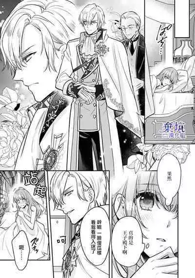 Nemureru Mori no Oujiha Kisuijou de Me wo Samasu | 沉睡之森的王子接吻以後便能醒來