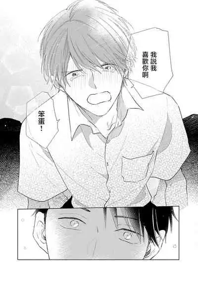 Mask Danshi wa Koishitakunai no ni | 口罩男子明明不想谈恋爱 Ch. 1-10+番外 完结