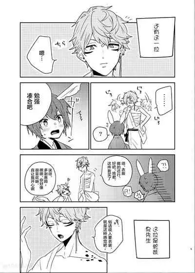 [BucketMilker (Ayahara)] Hebi no Yome (Ensemble Stars!) [Chinese] [迷幻仙域×真不可视汉化组] [Digital]