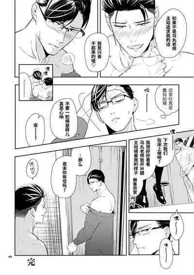 Iradatsuki to uzuki no aida | 交织在爱与痛的边缘