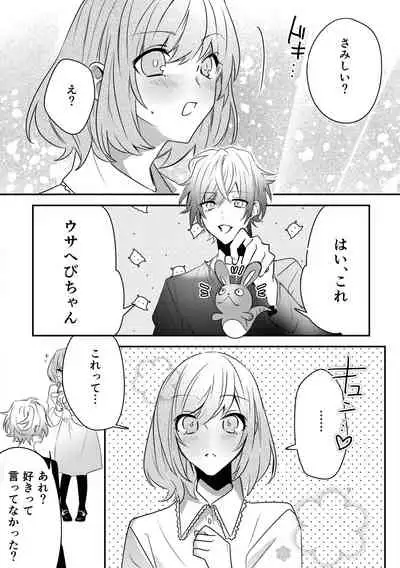 [星石箱]トワイライトムーン-傷の手当ても酷くして-コミック版