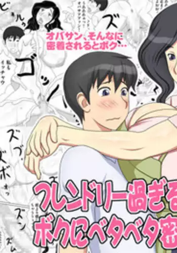 [Yukijirushi Nyugyou] Friendly Sugiru Tomodachi no Kaa-san ga Boku ni Betabeta Micchaku Shitekite...