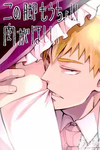 この脚もうちょい肉がほしい