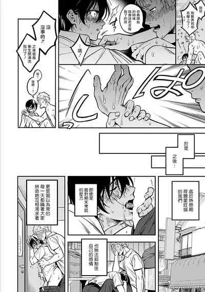 Kuzu no Kyouiku | 讽刺的秘密 人渣的教育 1-3