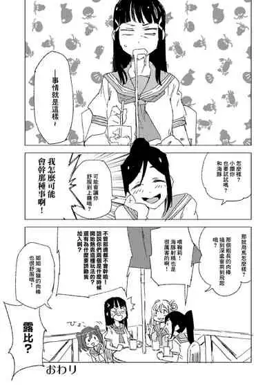 [Saperon Black (Sape)] Beastie Starter (Love Live! Sunshine!!) [Chinese] [Digital]