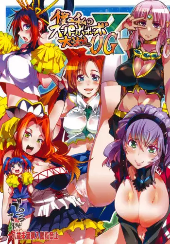 (C83) [Bronco Hitoritabi (Uchi-Uchi Keyaki)] Boku no Watashi no Super Bobobbo Taisen OGX (Super Robot Wars, Project X Zone)