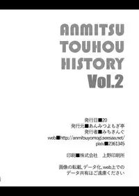 ANMITSU TOUHOU HISTORY Vol.2