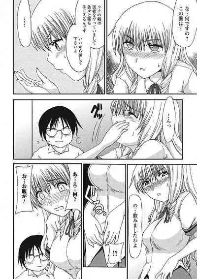 Kininaru Kanojo no Koshitsu no Koui