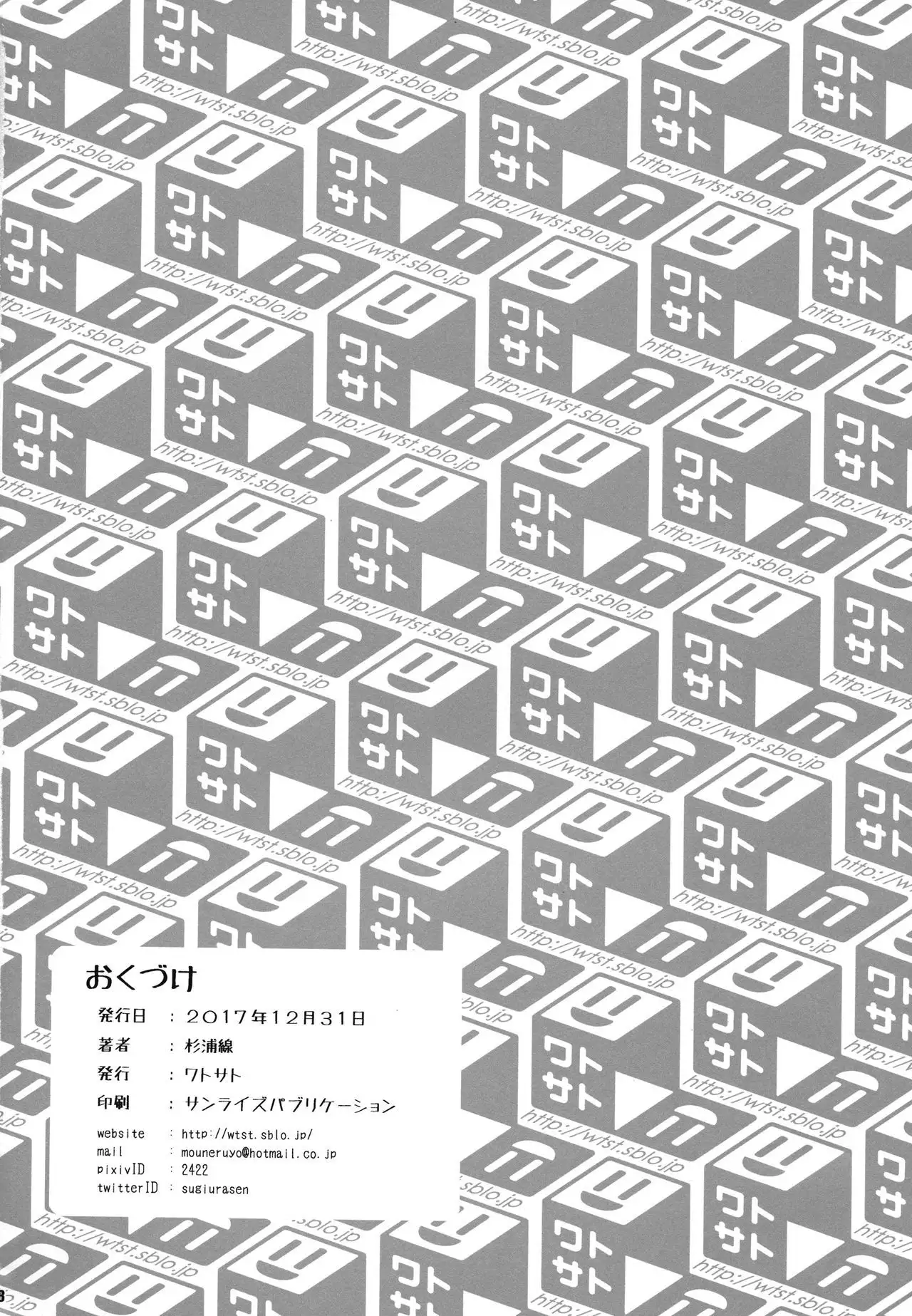 Yae-chan no Tabi Nikki