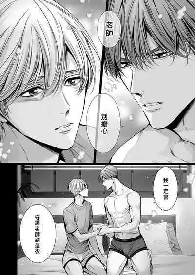 anta wa ore no omegadaro | 你是我的Omega吧 1-9