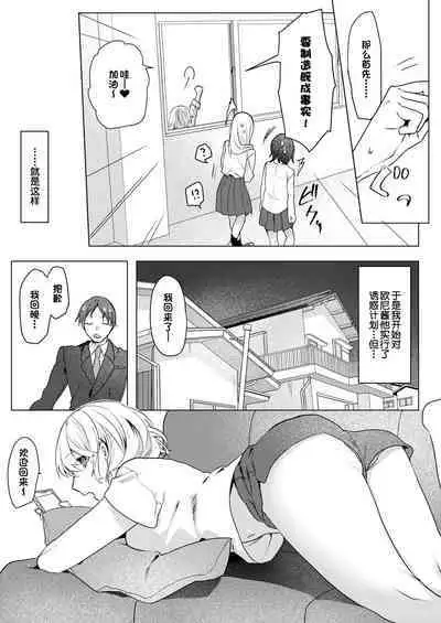 [Negiyashiki (Moegi)] Oniichan Yuwaku Keikaku [Chinese] [Digital] [甜族星人出资x一只麻利的鸽子汉化]