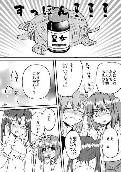 エロい瑞鈴川総集編