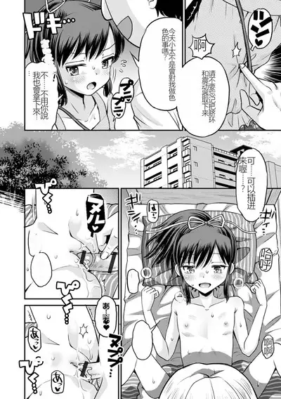 Netorare Sankaku Kankei Ch. 6 | 被寝取的三角関係