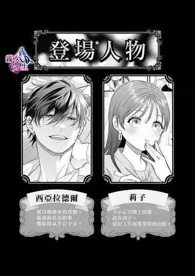 Ukkari Shoukan Shichatta Sewa Yaki Dekiai Inma Niyoshiyoshietchide Oto Sareru | 不小心召喚了愛照顧人的溺愛淫魔