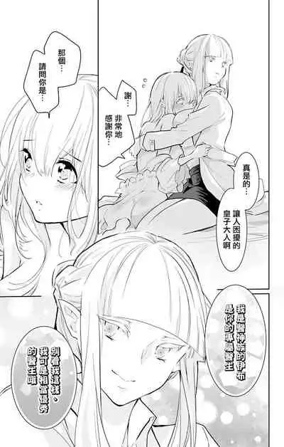 out bride —异族婚姻— 05-08 [Chinese] [冒险者公会]