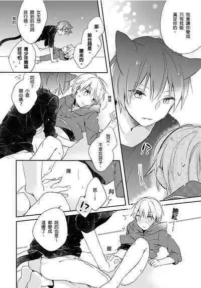 Hirotta Neko wa Nikushoku Deshita | 捡来的猫咪是肉食性 Vol. 2