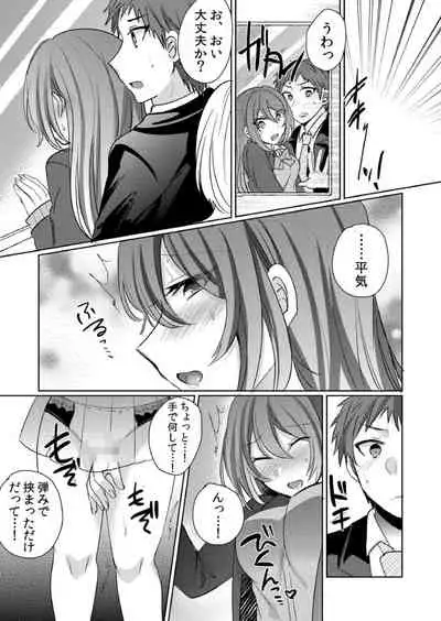 挿入中はお静かに…～家出ギャルと漫画喫茶でサイレントSEX