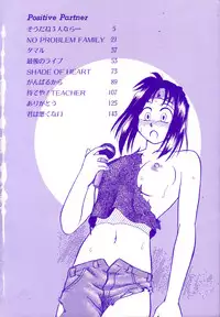 [Uma Namihei] Positive Partner