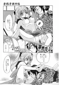 [Izumo Kuutarou] Yumejitei Jikenchou