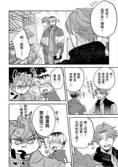 Omae no Hou ga Kawaii Kuse ni | 明明是你比我還要可愛一百倍