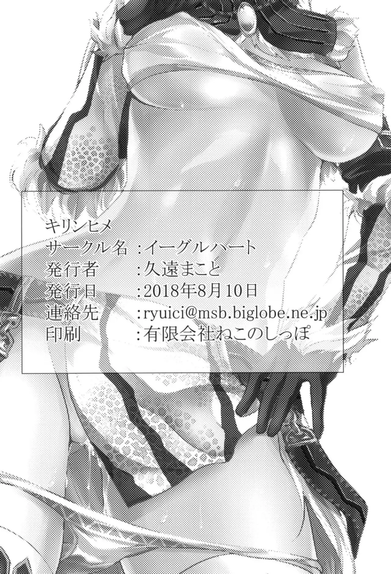 Kirin Hime