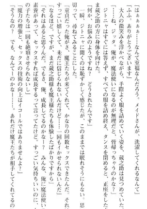 魔王のくせに生イキだ！