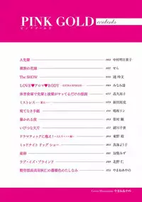 [Anthology] Pink Gold