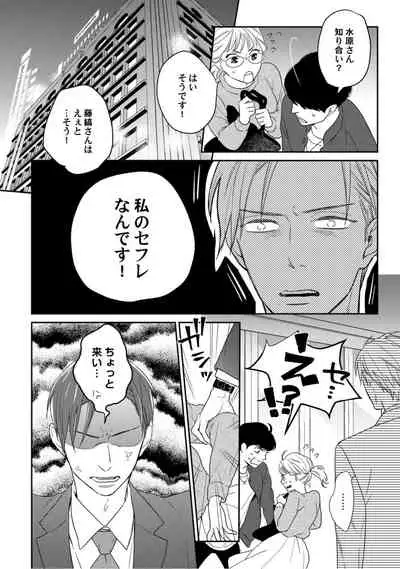 【ラブコフレ】教えてください、藤縞さん！ 第2-19話