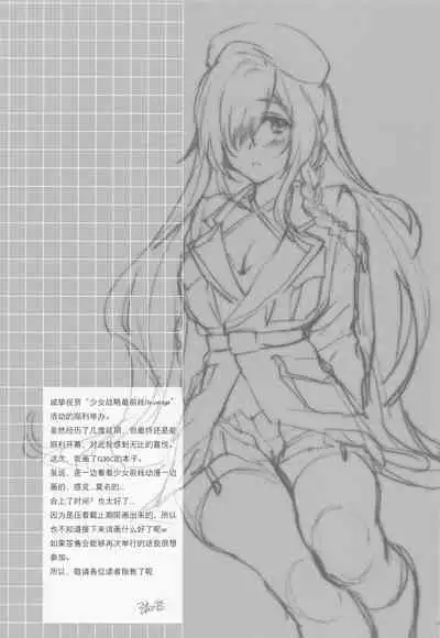 Shikikan, Yurushite Kuremasu ka? | 指挥官、可以原谅人家么?