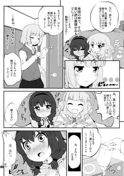 とろ～り総集編2