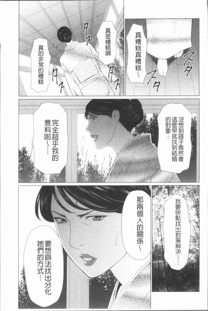 Manokurake no Onnatachi | 真倉家的女人們