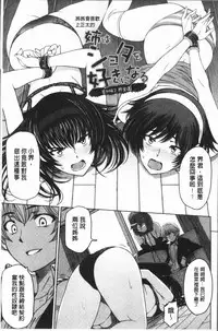 [Sena Youtarou] Natsu-jiru ~Ase ni Mamirete Gucchagucha~ [Chinese]