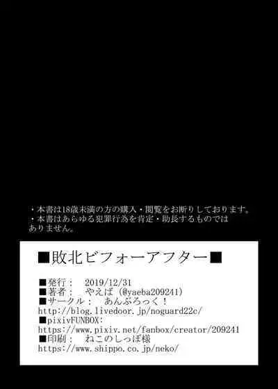 Haiboku Before After