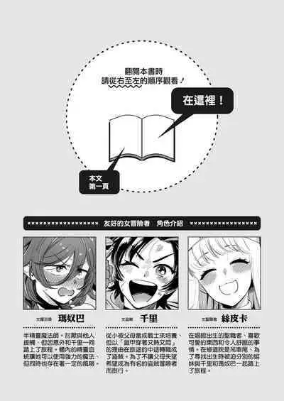 關係很好的女冒險者