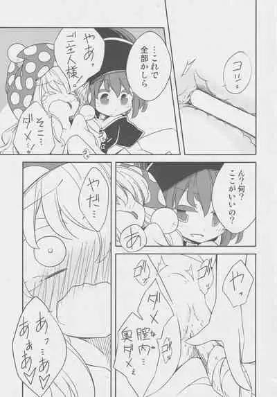 [Nigawarai Yashiki] Doukashiteruze! (Touhou Project)