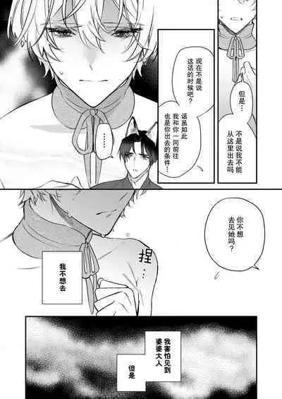 Dou Shiyou mo nai Hodo ni, Unmei | 无可奈何花落去 只叹道，命运使然 1-6