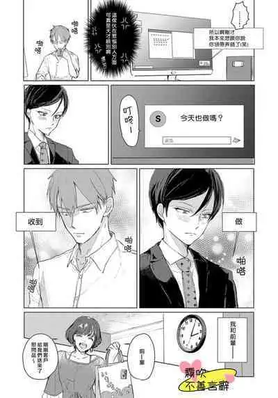 Kuchibeta wa Koi ni Jikoru | 不善言辭會導致戀愛事故 Ch. 1