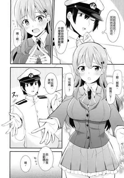 Suzuya o Motto Homete Ageyou | 多多誇獎鈴谷吧