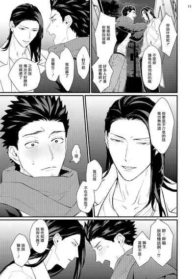 Sensei Shokushin Shite Kudasai | 医生请帮我触诊 4-6