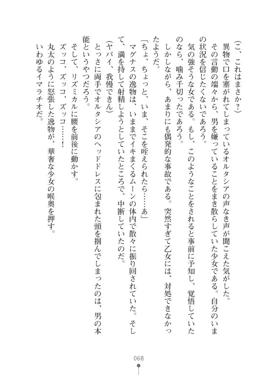 ハーレムバンディット